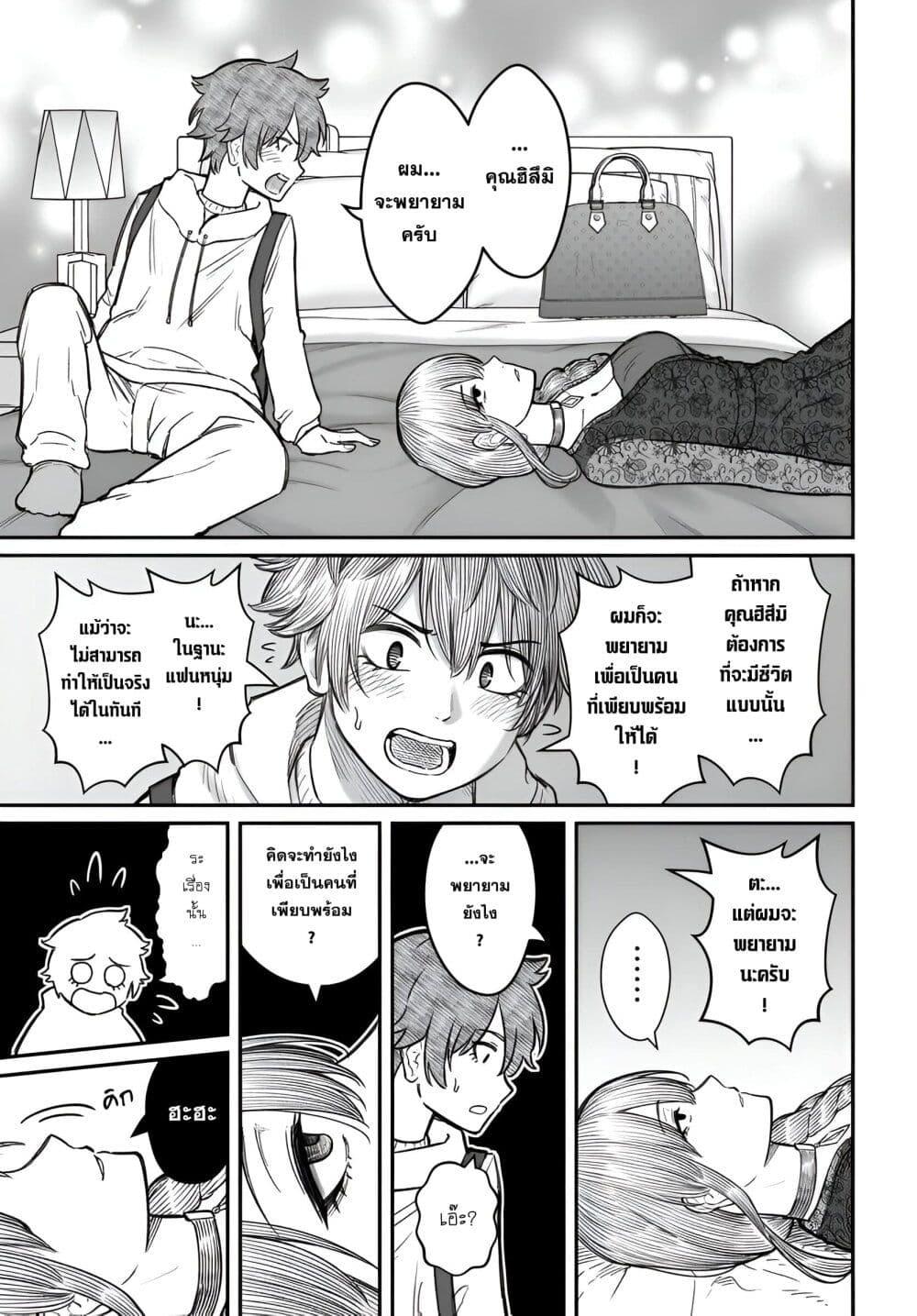 Dame Ningen no Itoshikata Chap 17.2 - Next Chap 18.2