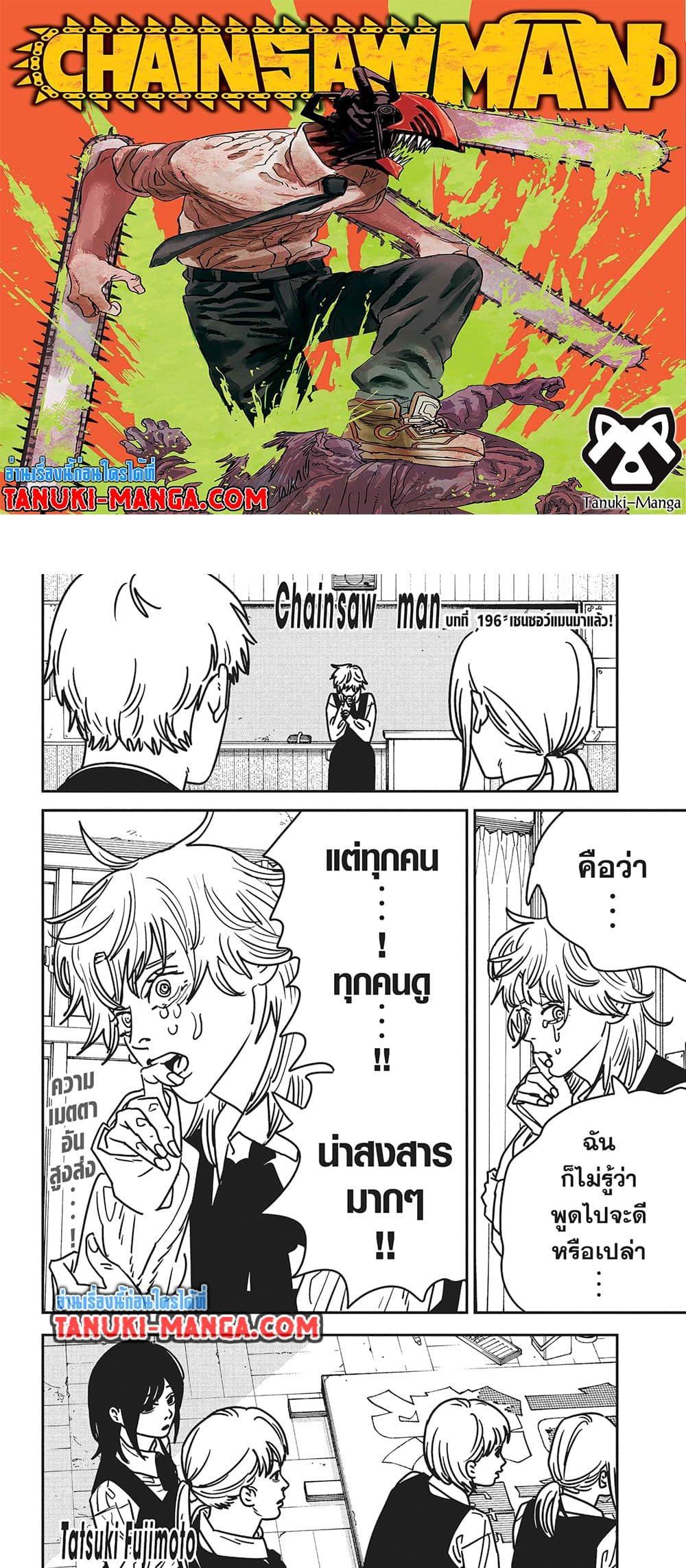 มนุษย์เลื่อยยนต์ Chap 196 - Next Chap 197