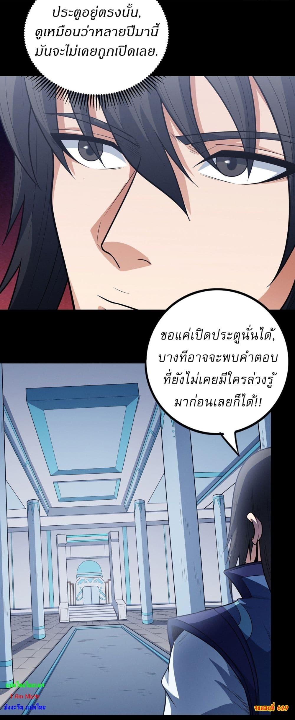 God of Martial Arts Chap 629 - Next Chap 630