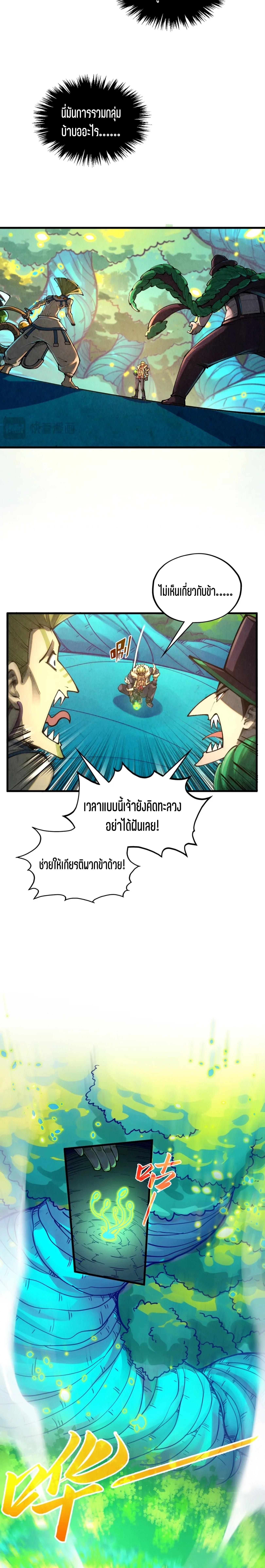 The Eternal Supreme Chap 374 - Next Chap 375