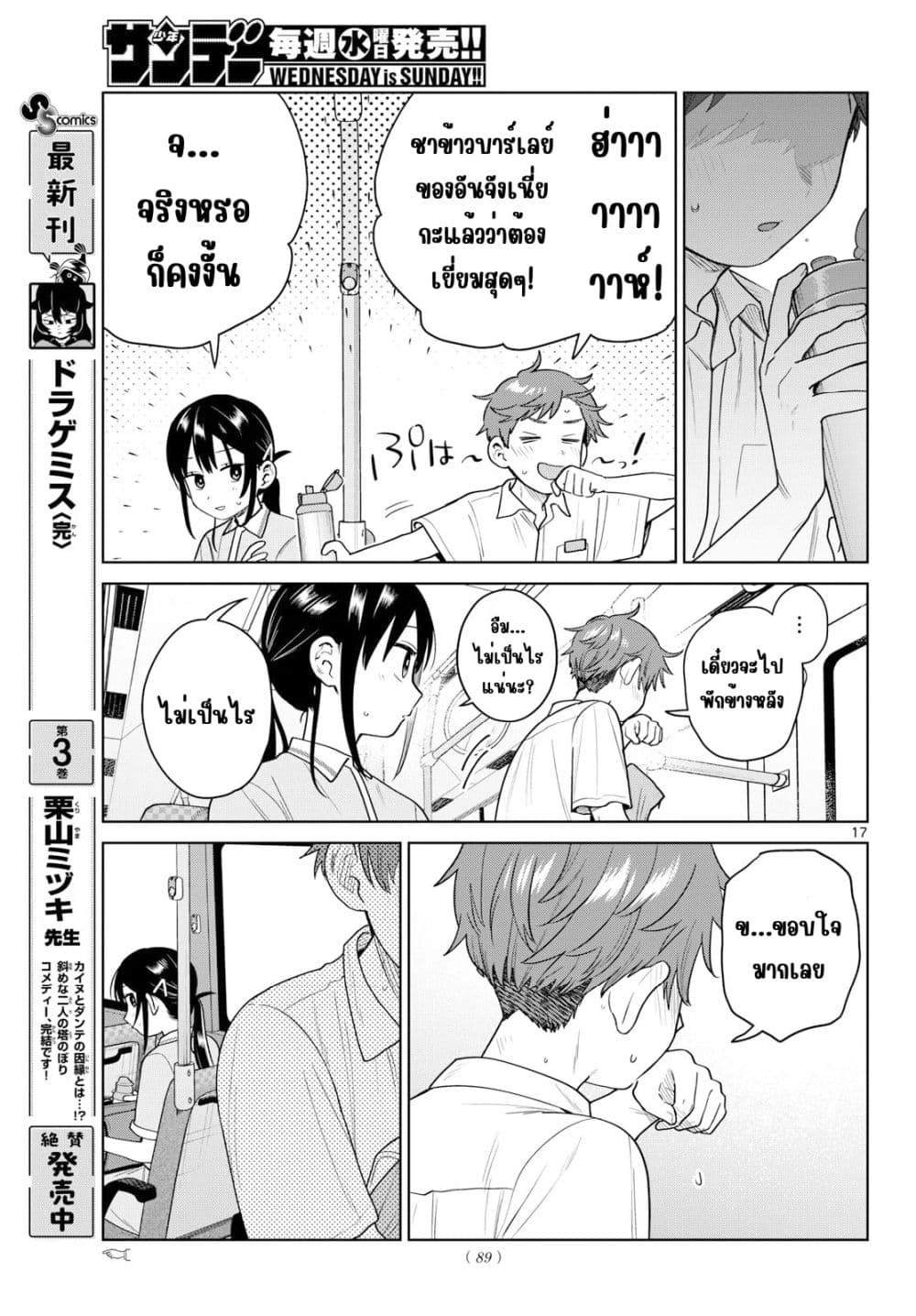 Futari Bus Chap 39 - Next Chap 40