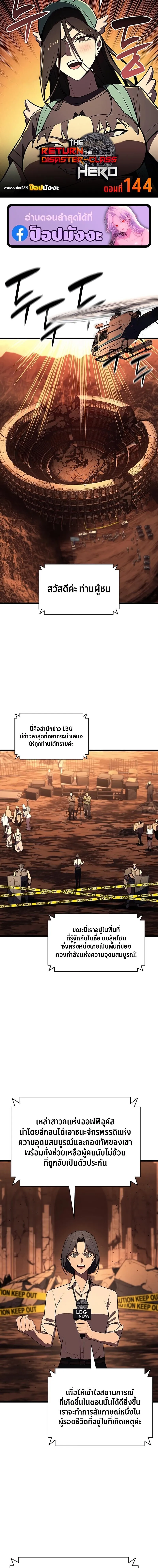 The Return of the Disaster-Class Hero Chap 144 - Next Chap 145