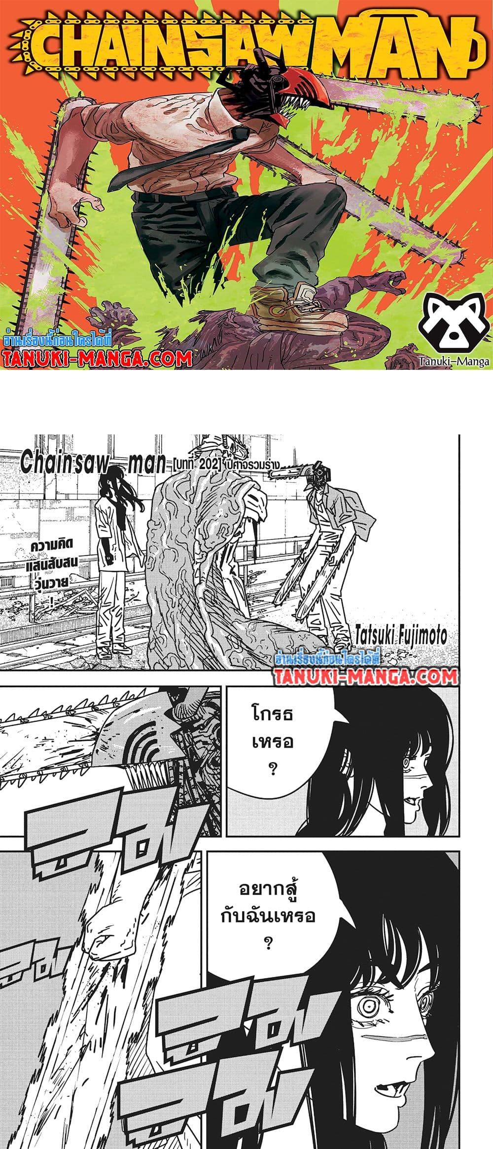 มนุษย์เลื่อยยนต์ Chap 202 - Next Chap 203
