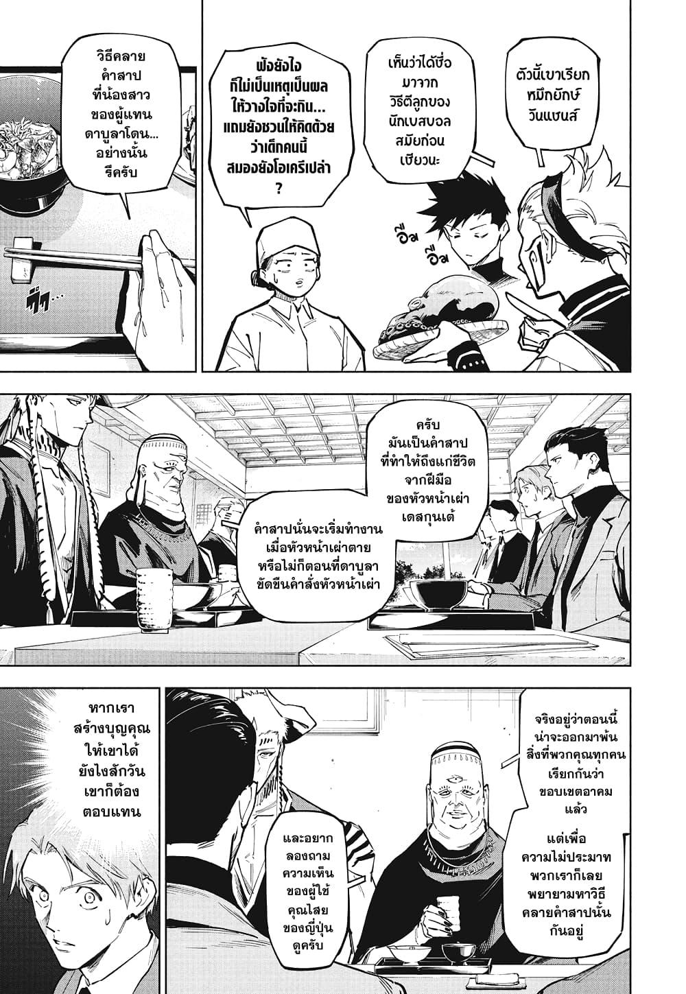 Jujutsu Kaisen Modulo Chap 11 - Next Chap 12