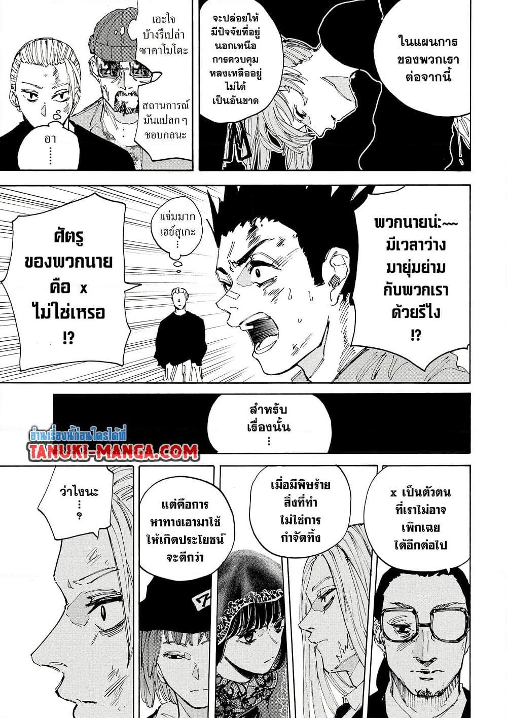 Sakamoto Days Chap 204 - Next Chap 205
