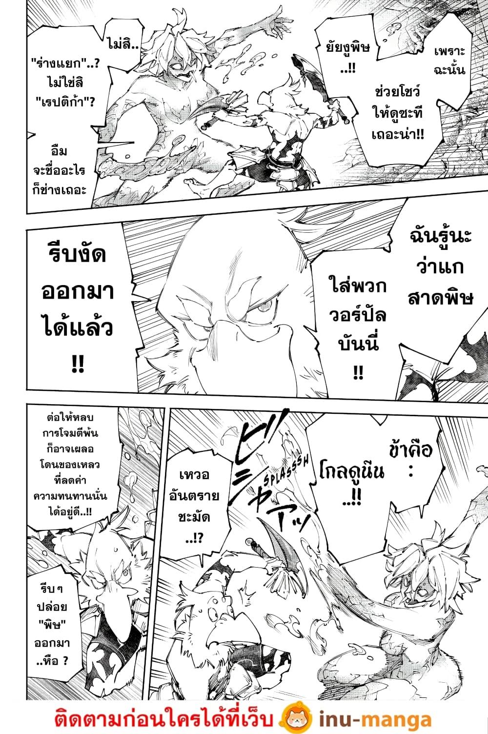 Shangri-La Frontier Chap 243 - Next Chap 244