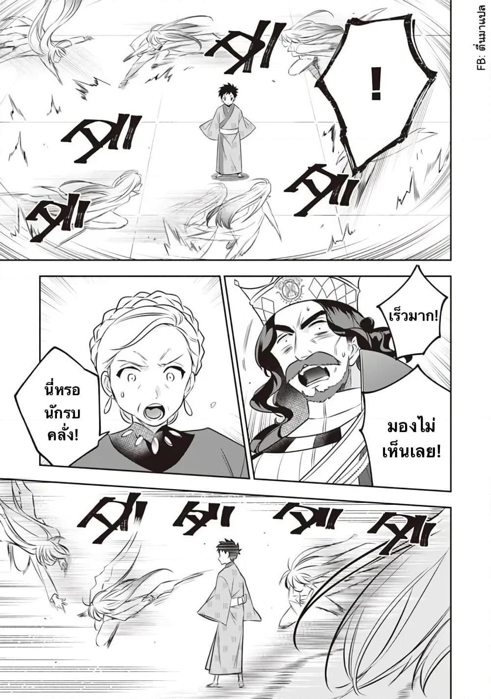 Jimi na Kensei wa Sore Demo Saikyou desu Chap 46 - Next Chap 47