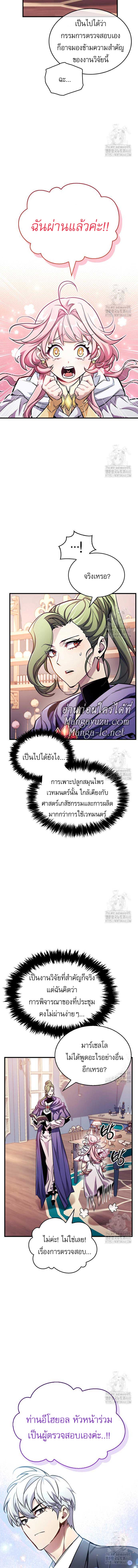 The Player Hides His Past Chap 55 - Next Chap 56