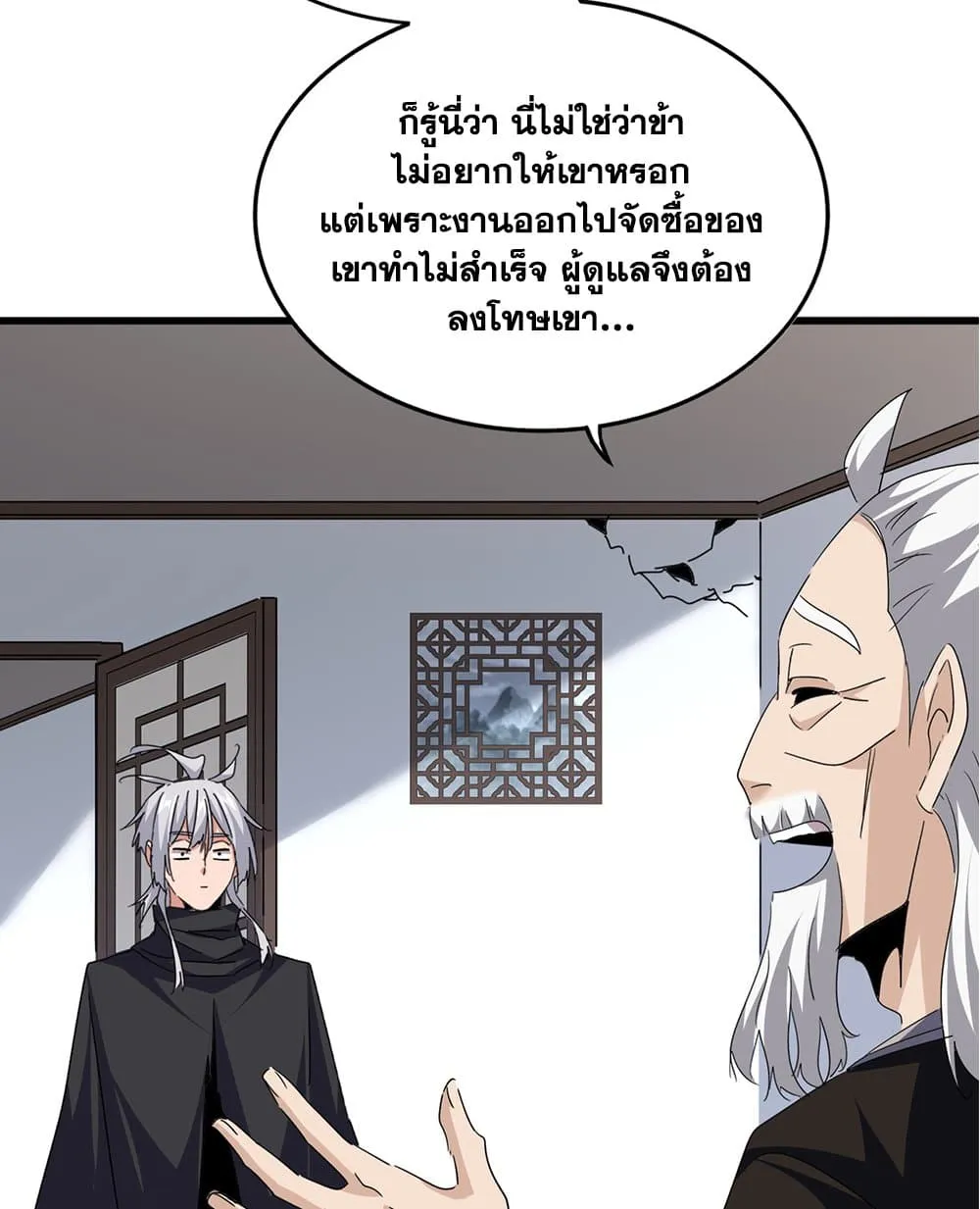 Magic Emperor Chap 750 - Next Chap 751