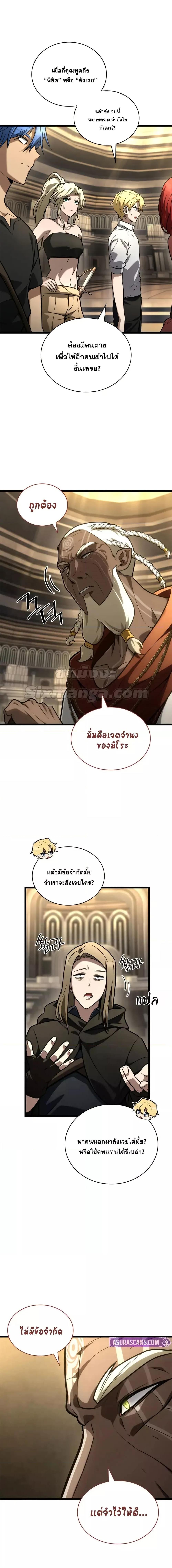 Infinite Mage Chap 120 - Next Chap 121