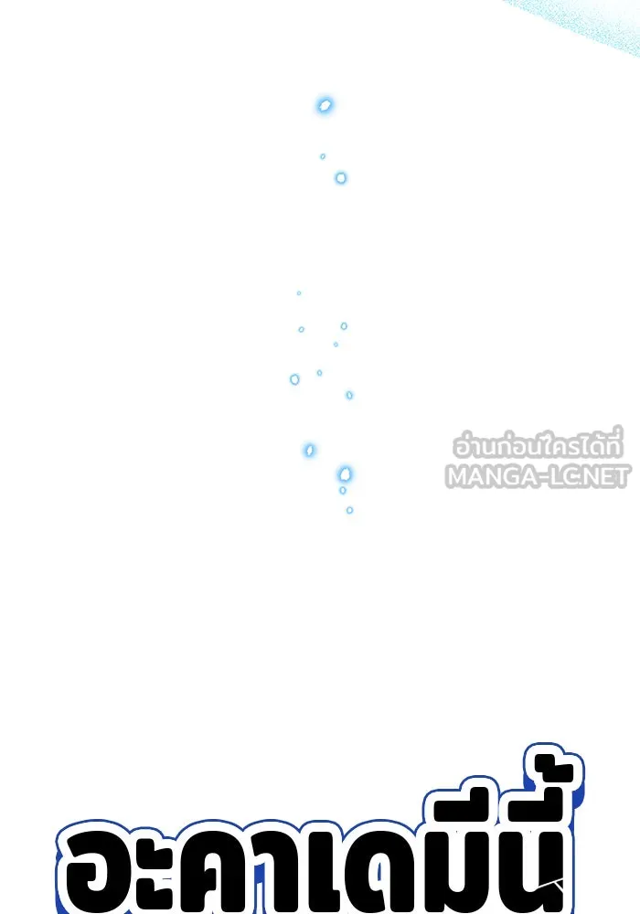 The Academy Is Doomed Chap 56 - Next Chap 57