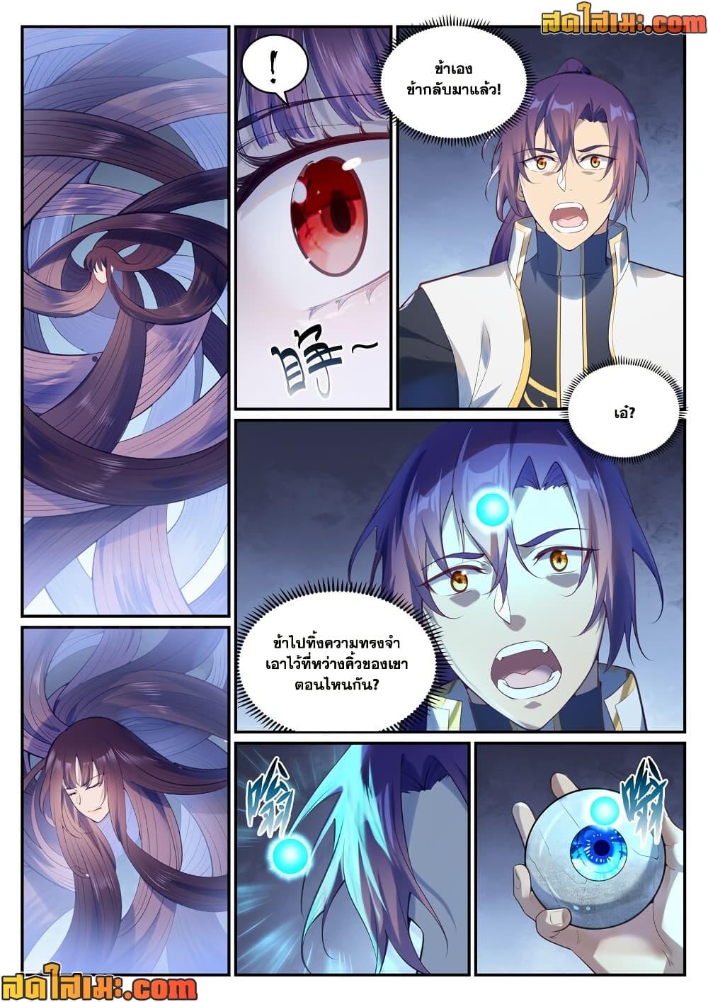 Bailian Chengshen Chap 971 - Next Chap 972