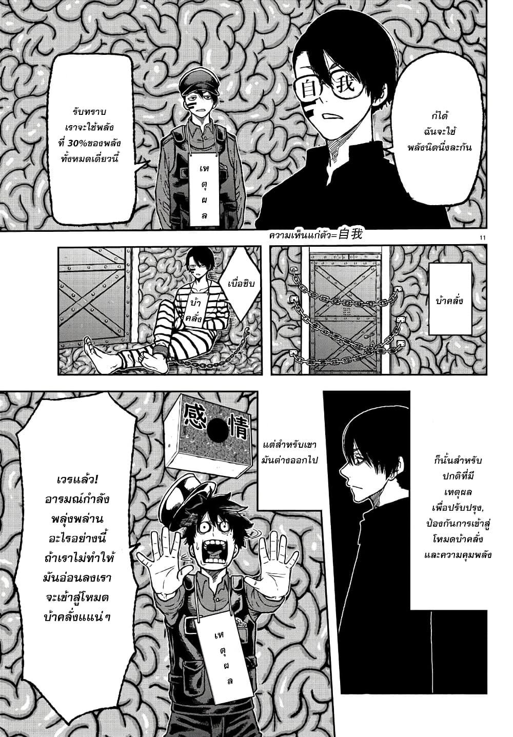 Tougen Anki Chap 3 - Next Chap 4