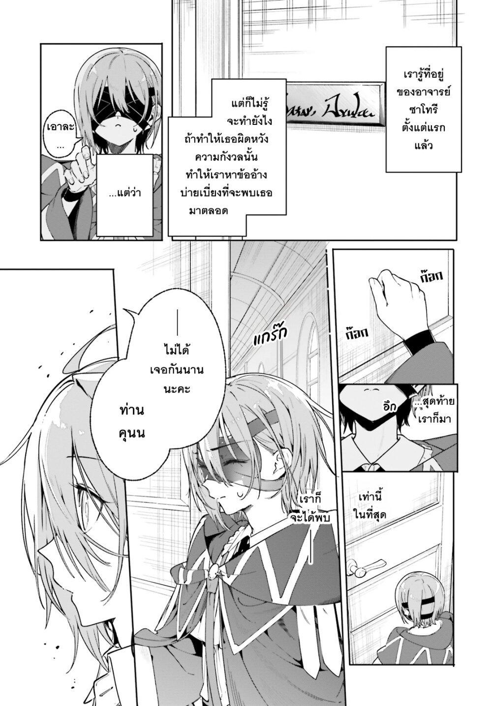 Majutsushi Kunon wa Miete Iru Chap 32 - Next Chap 33