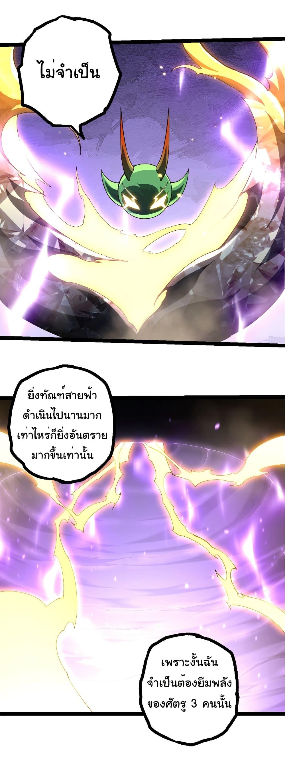 Evolution from the Big Tree Chap 485 - Next Chap 486