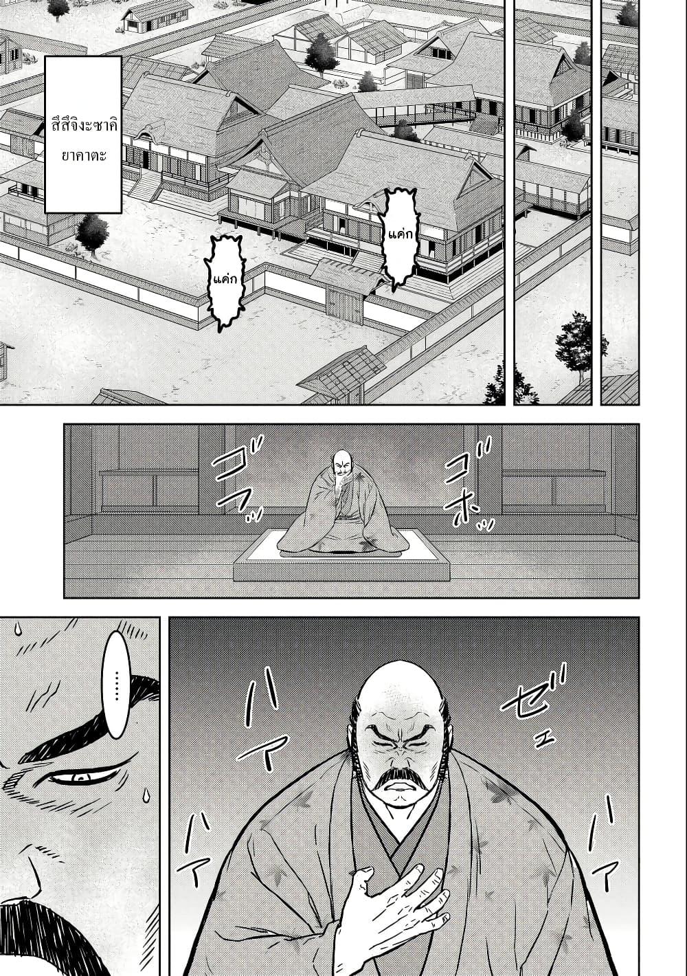 Sengoku Komachi Kuroutan: Noukou Giga Chap 68 - Next Chap 69