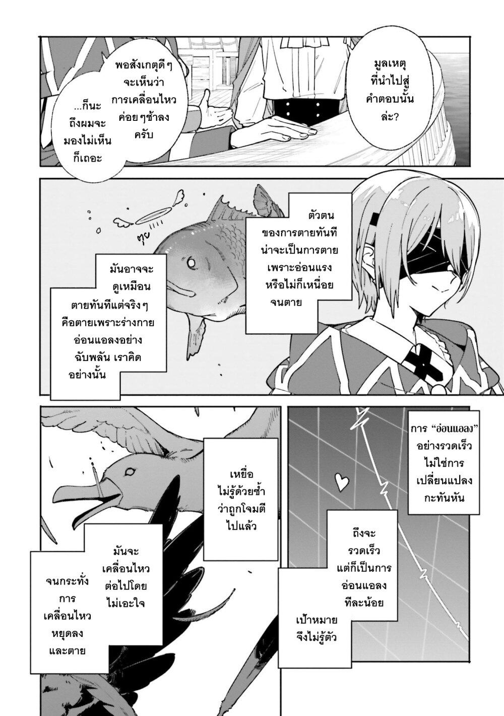 Majutsushi Kunon wa Miete Iru Chap 31 - Next Chap 32