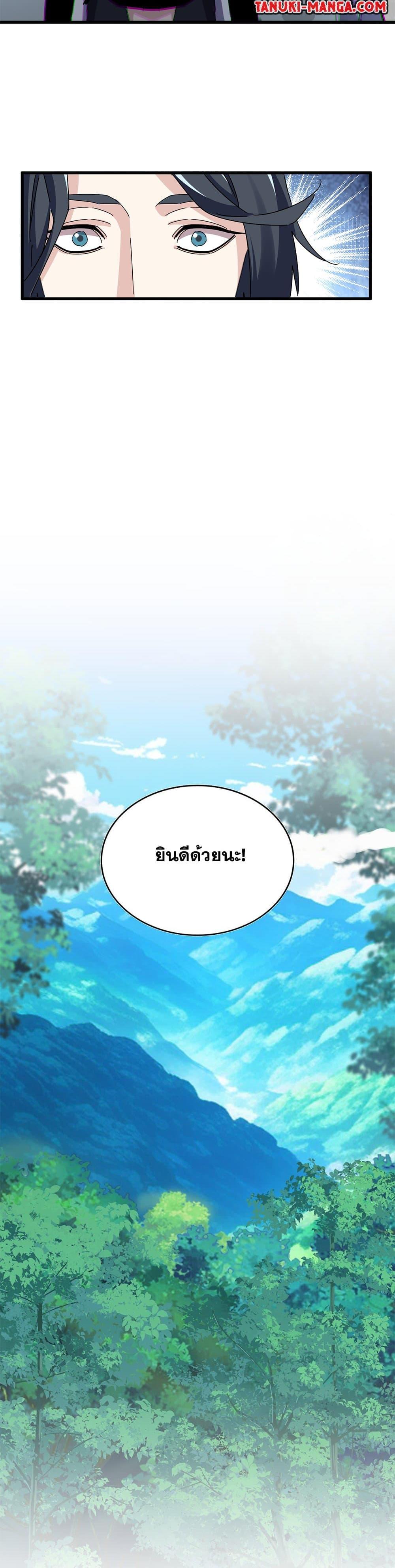 Magic Emperor Chap 666 - Next Chap 667