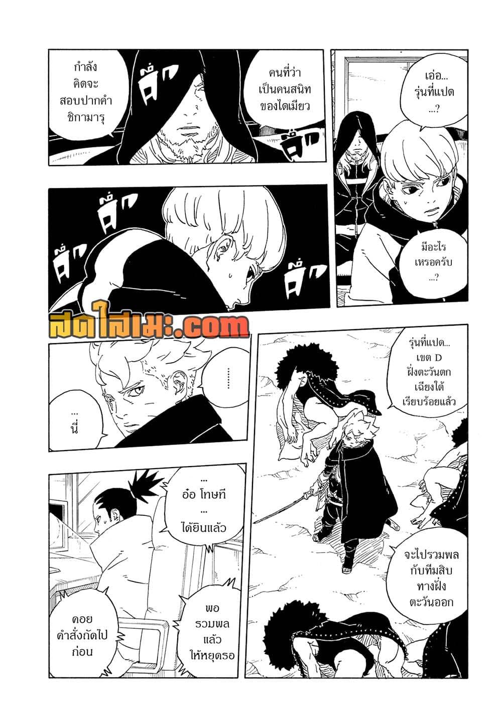 BORUTO - TWO BLUE VORTEX - Chap 30 - Next Chap 31