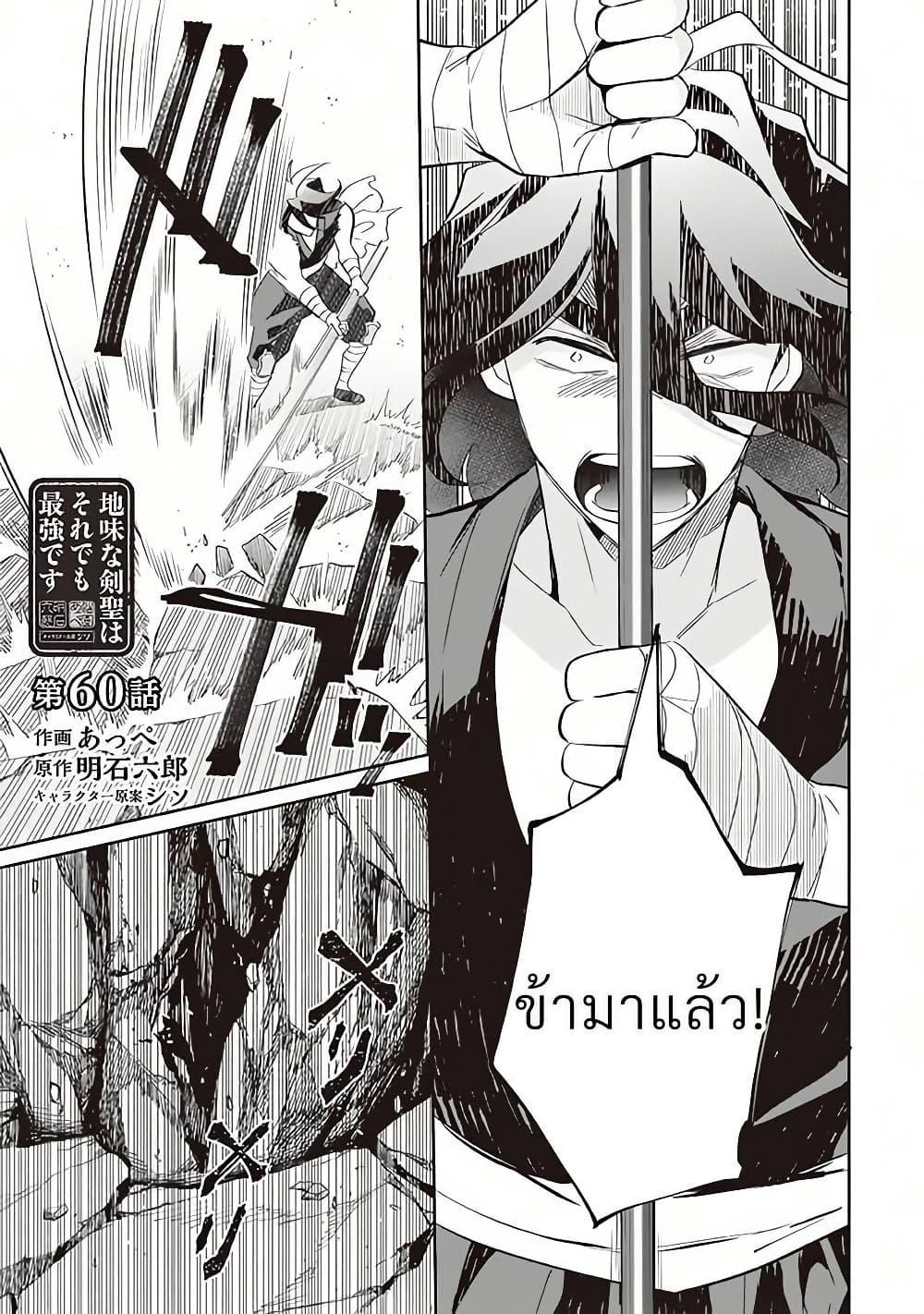 Jimi na Kensei wa Sore Demo Saikyou desu Chap 60 - Next Chap 61