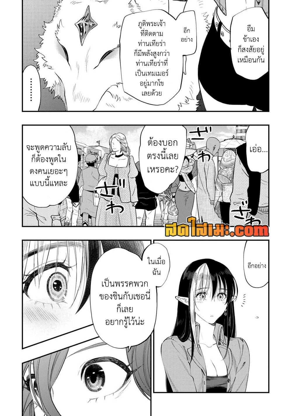 The New Gate Chap 97 - Next Chap 98