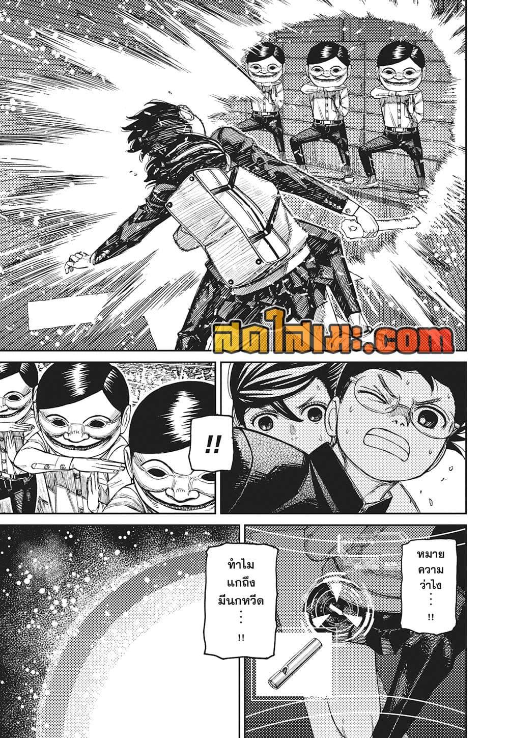 DANDADAN Chap 217 - Next Chap 218