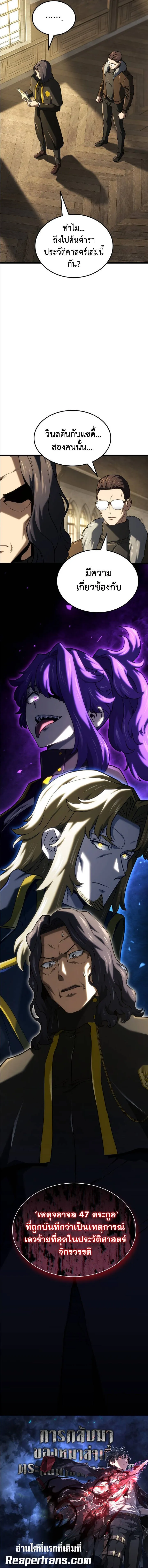 Revenge of the Iron-Blooded Sword Hound Chap 145 - Next Chap 146