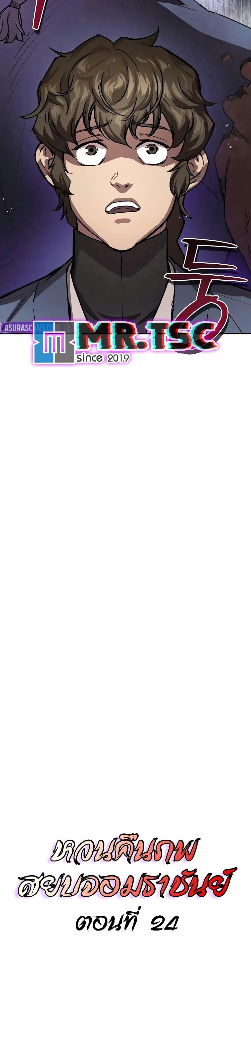 The Demonic Cult Instructor Returns Chap 24 - Next Chap 25