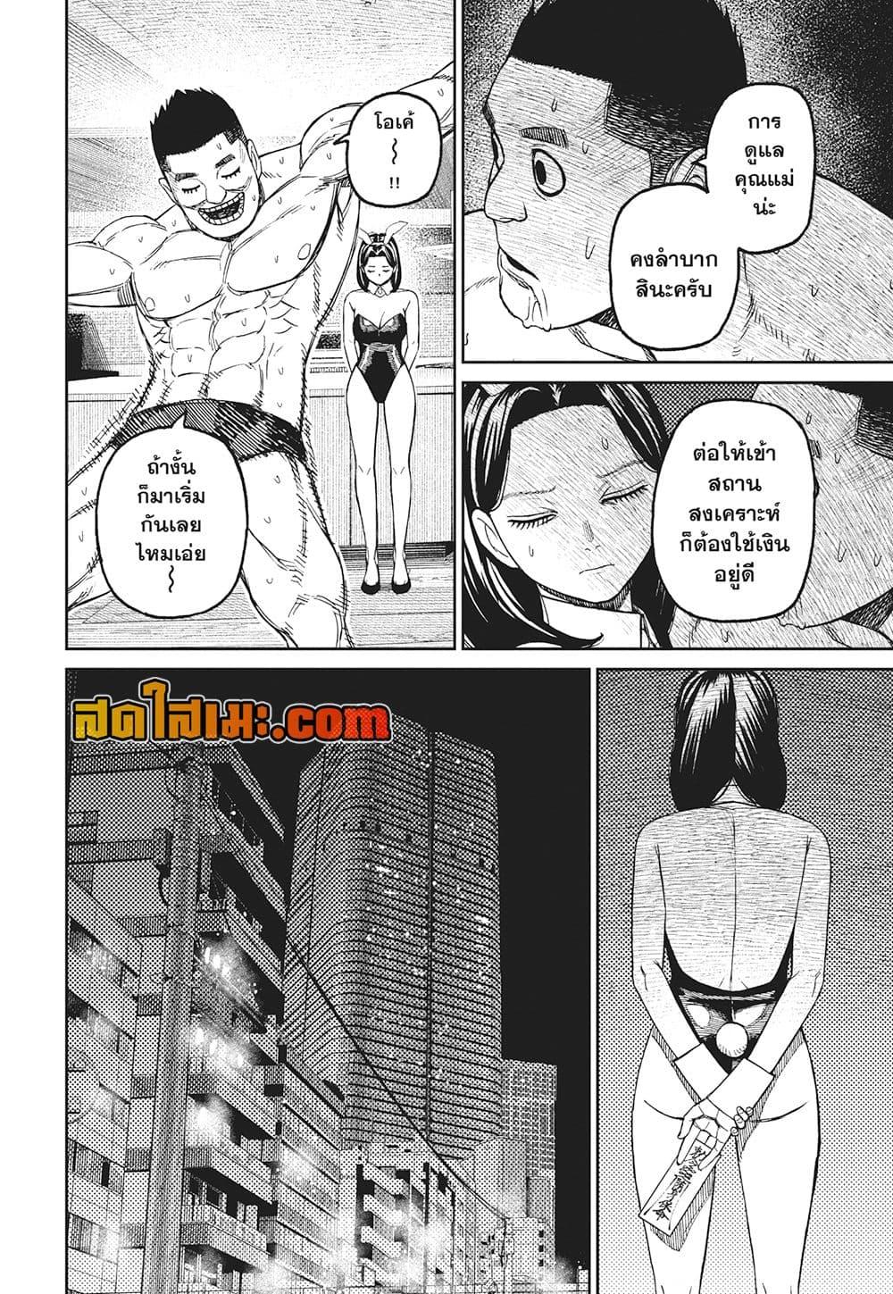 DANDADAN Chap 186 - Next Chap 187