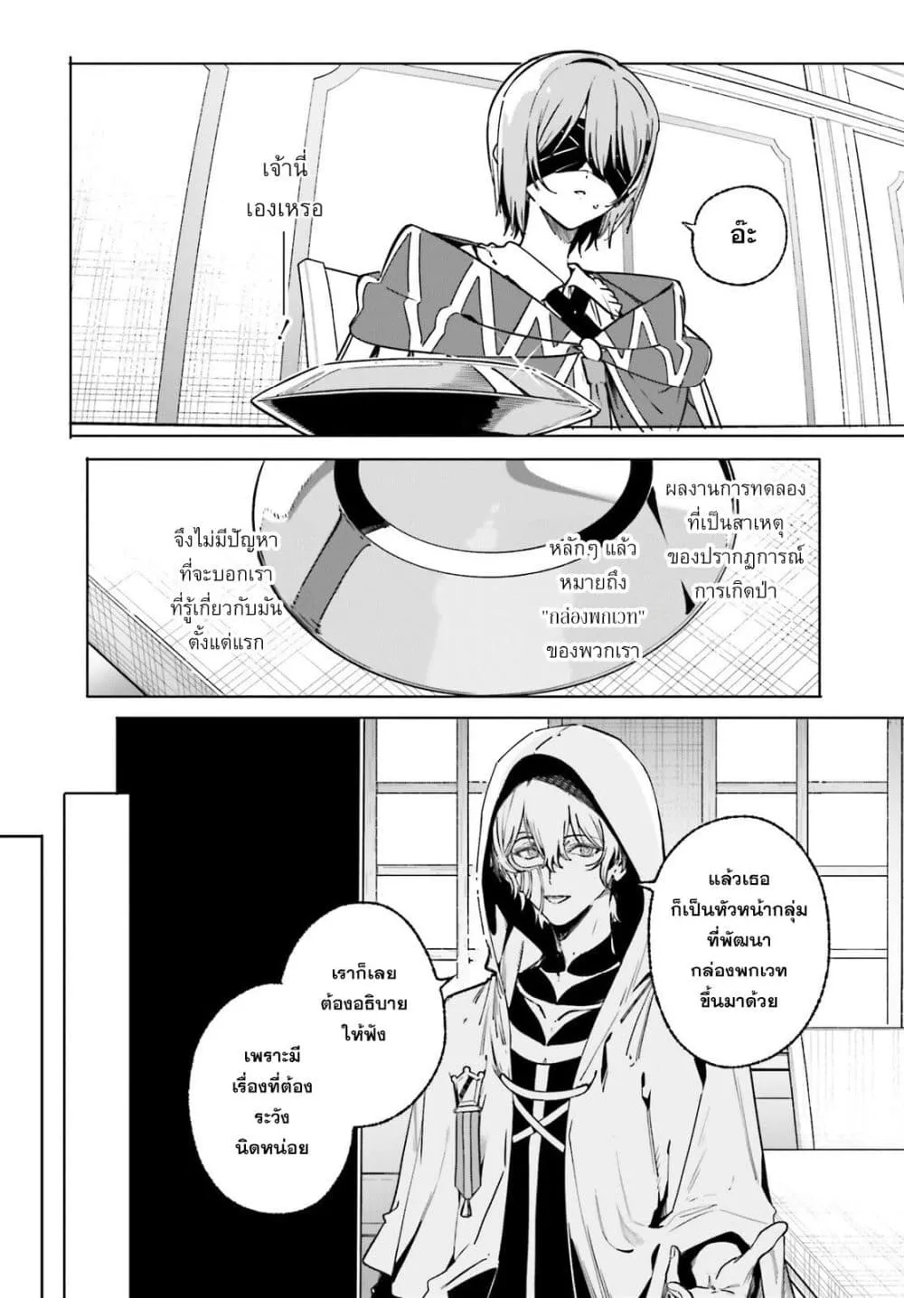 Majutsushi Kunon wa Miete Iru Chap 50 - Next Chap 51