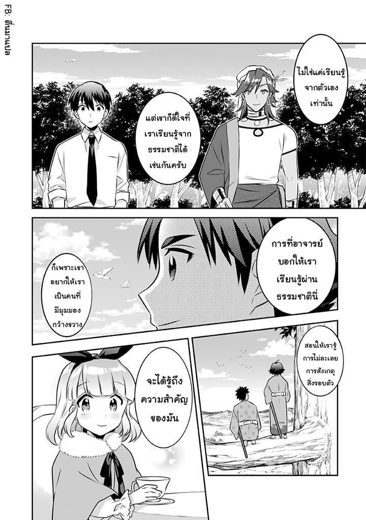 Jimi na Kensei wa Sore Demo Saikyou desu Chap 39 - Next Chap 40