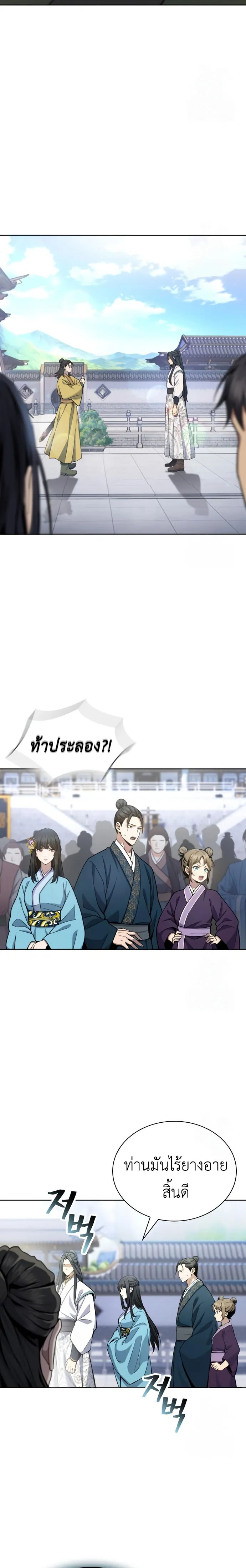 Regression of the Yong Clan Heir Chap 18 - Next Chap 19