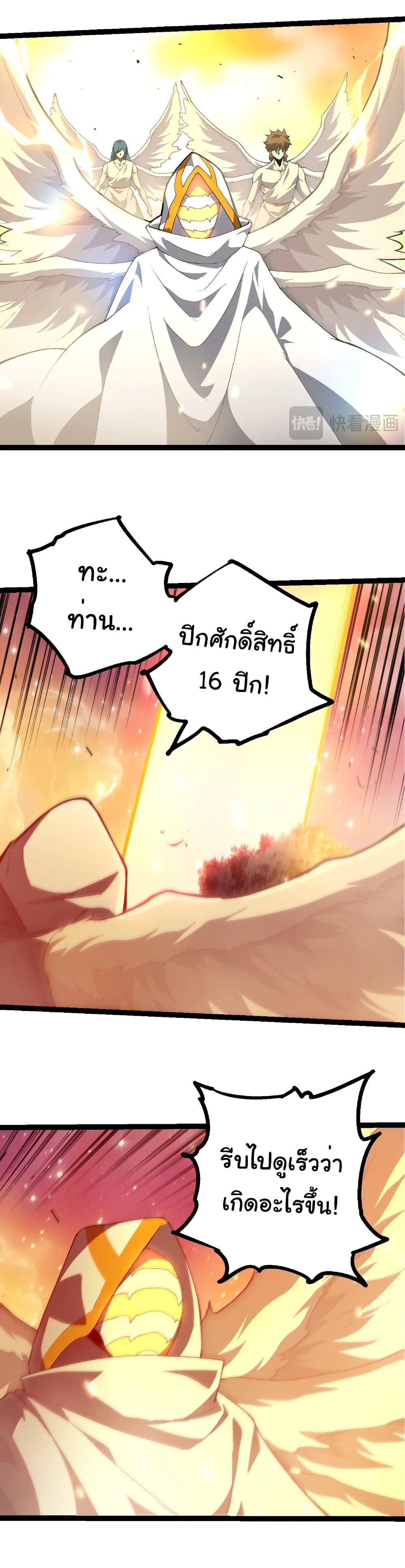 Evolution from the Big Tree Chap 438 - Next Chap 439