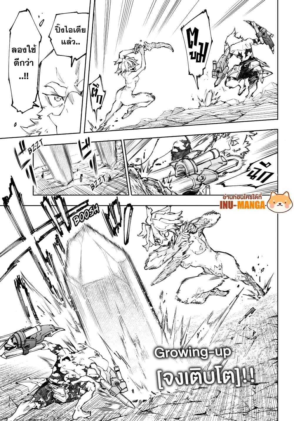 Shangri-La Frontier Chap 242 - Next Chap 243