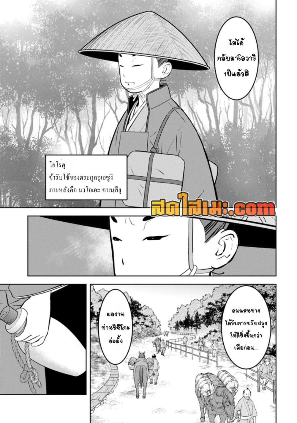 Sengoku Komachi Kuroutan: Noukou Giga Chap 91 - Next Chap 92