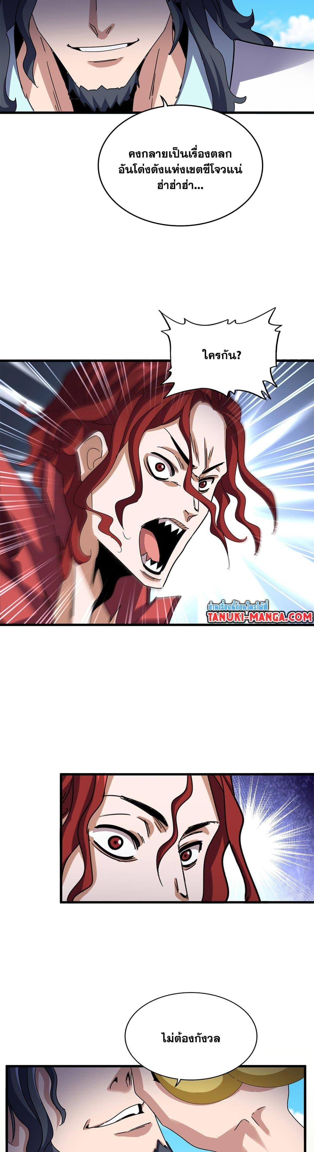 Magic Emperor Chap 651 - Next Chap 652