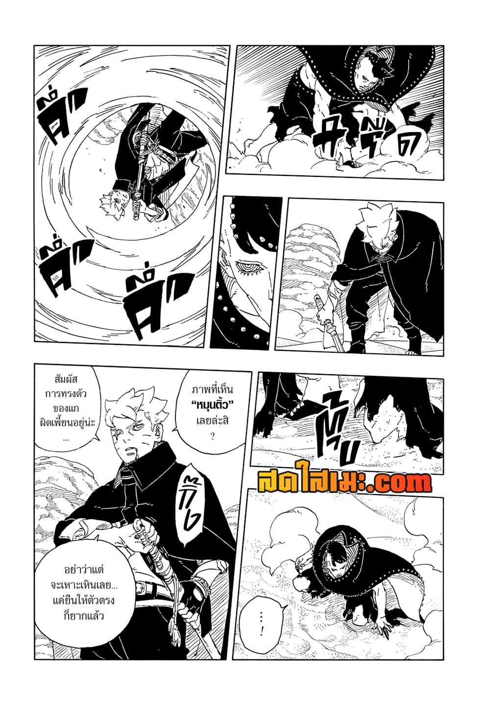 BORUTO - TWO BLUE VORTEX - Chap 22 - Next Chap 23