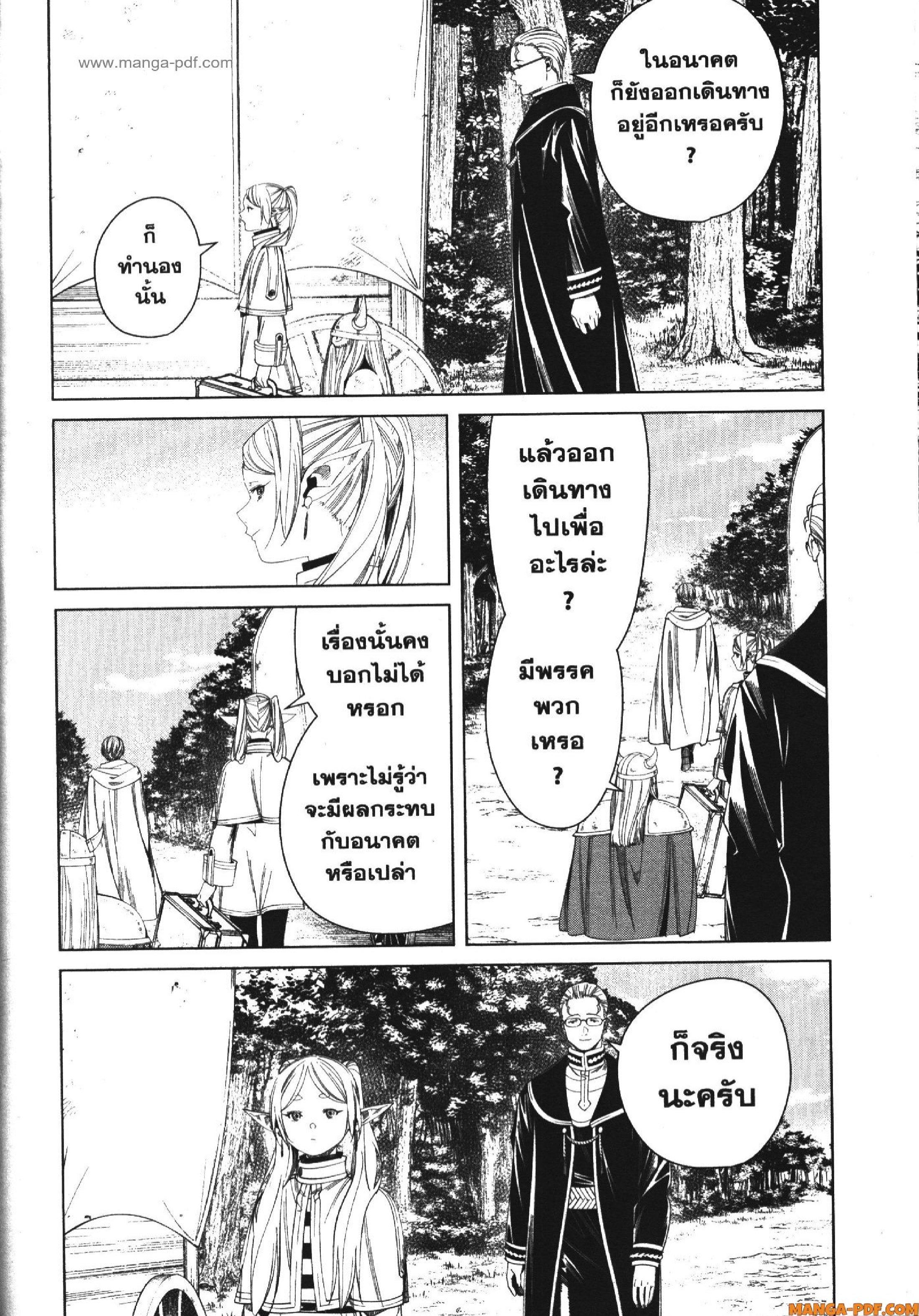 Sousou no Frieren – คําอธิษฐานในวันที่จากลา Chap 111 - Next Chap 112