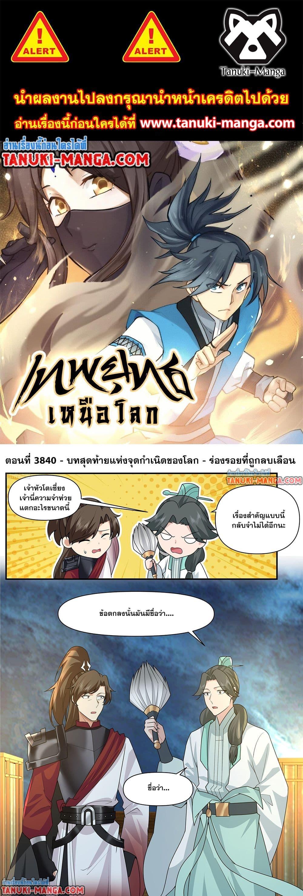 Martial Peak เทพยุทธ์เหนือโลก Chap 3840 - Next Chap 3841