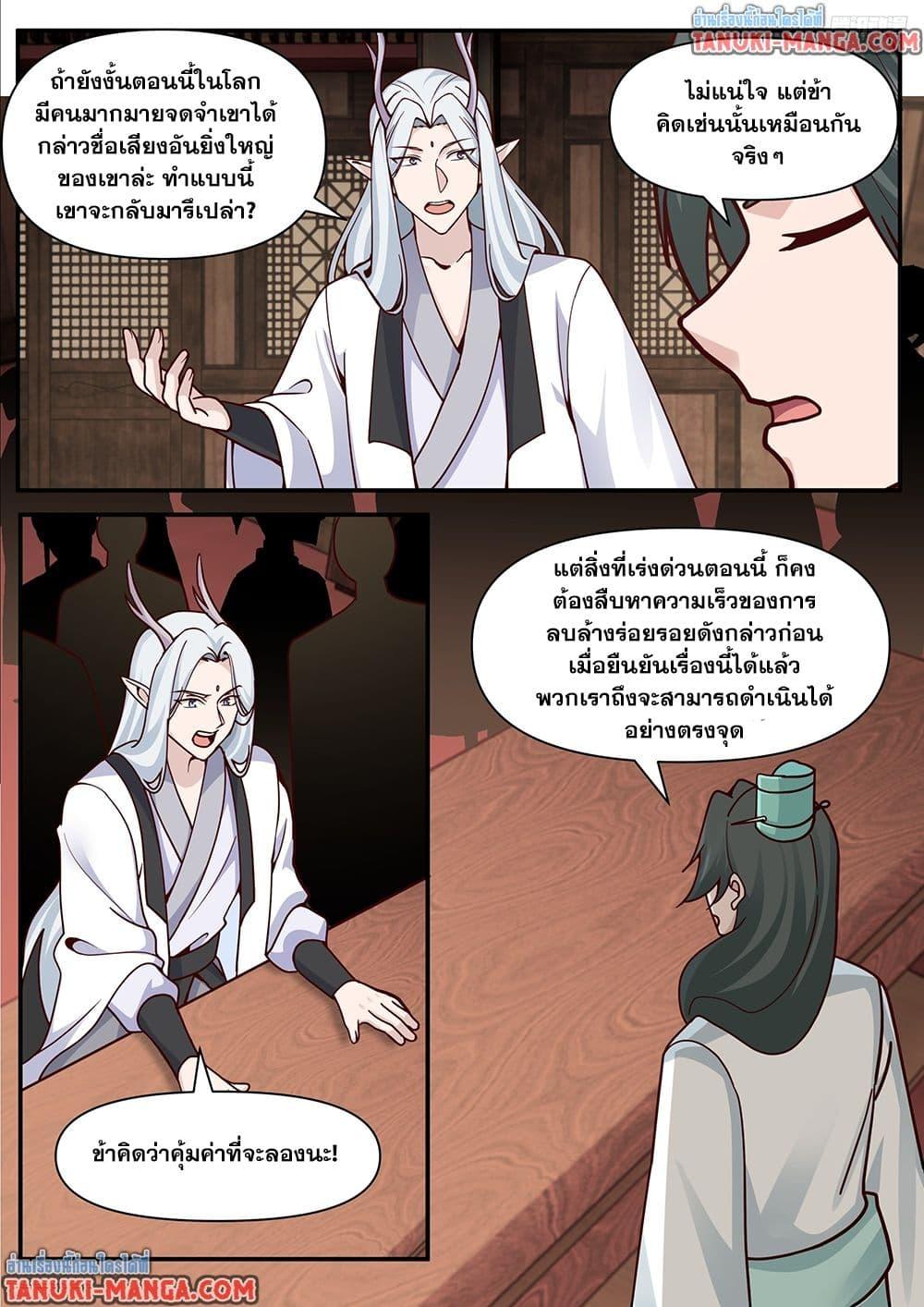 Martial Peak เทพยุทธ์เหนือโลก Chap 3840 - Next Chap 3841