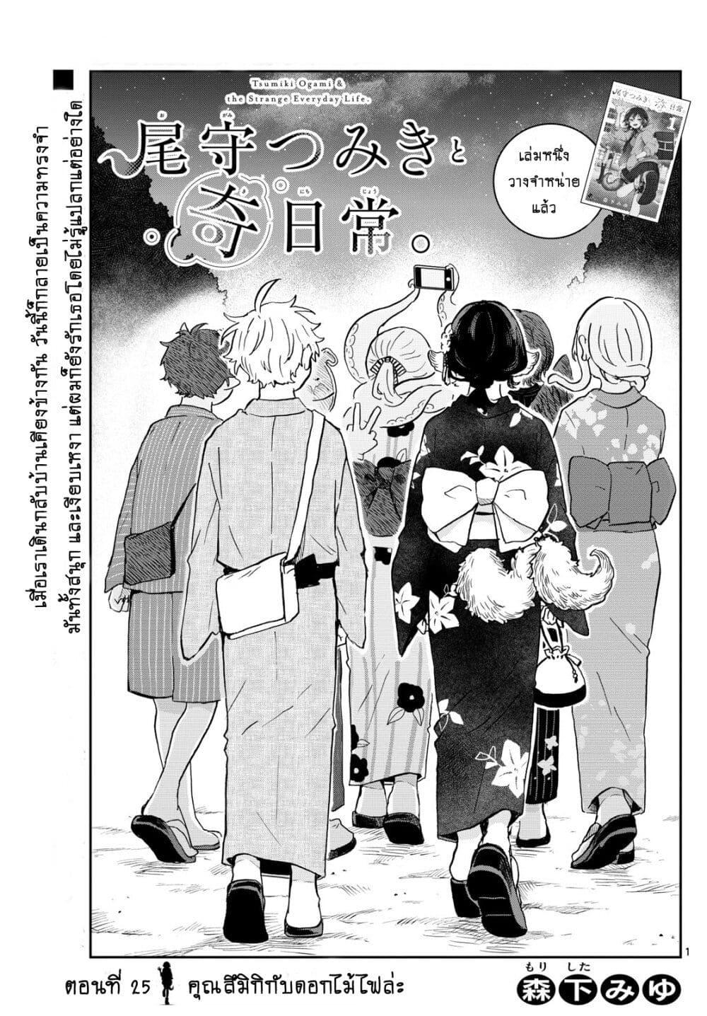 Ogami Tsumiki to Kinichijou. Chap 25 - Next Chap 26