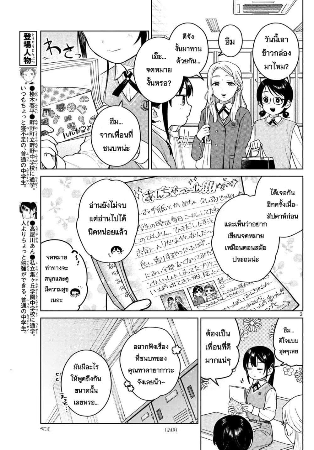 Futari Bus Chap 10 - Next Chap 11