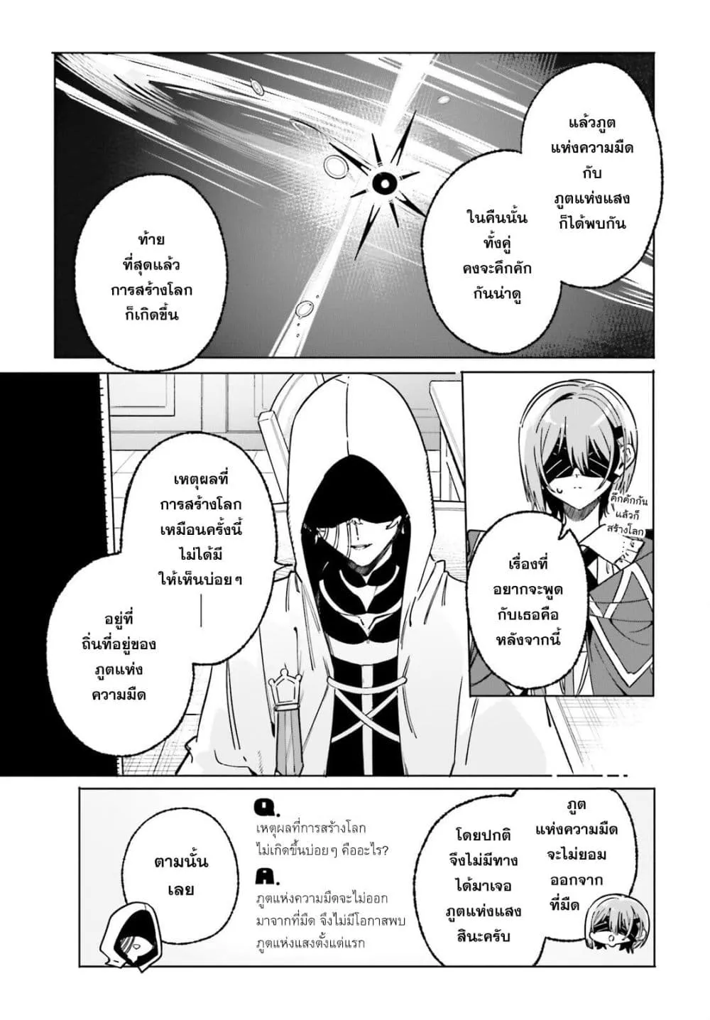 Majutsushi Kunon wa Miete Iru Chap 50 - Next Chap 51
