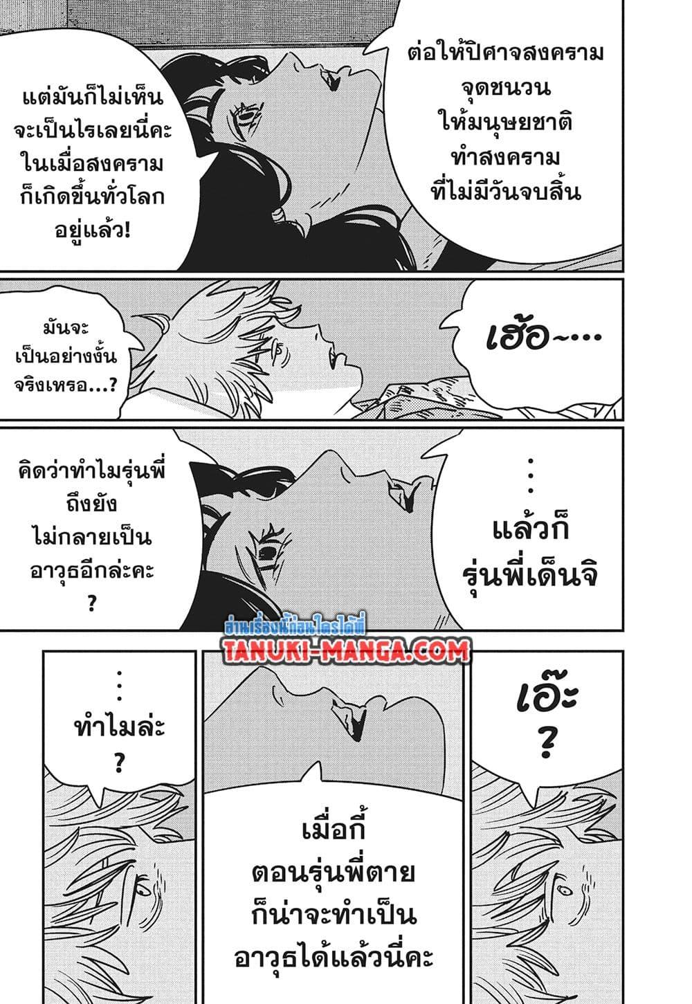 มนุษย์เลื่อยยนต์ Chap 212 - Next Chap 213
