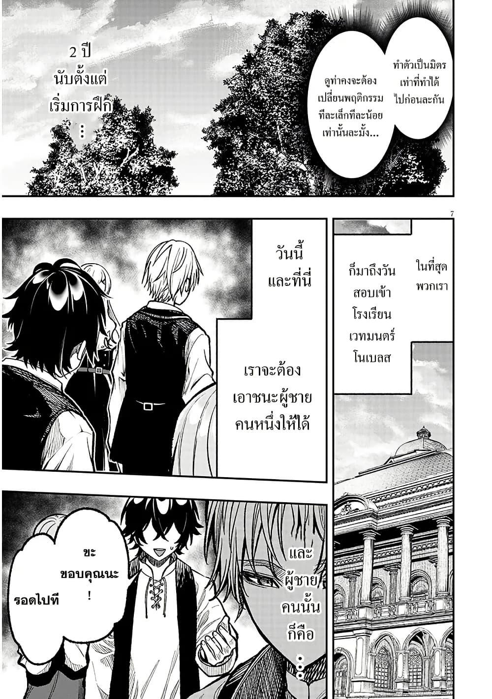 Taida na Akujoku Kizoku ni Tensei Shita Ore Scenario o Bukkowashitara Kikakugai no Maryoku de Saikyou ni Natta Chap 6 - Next Chap 7