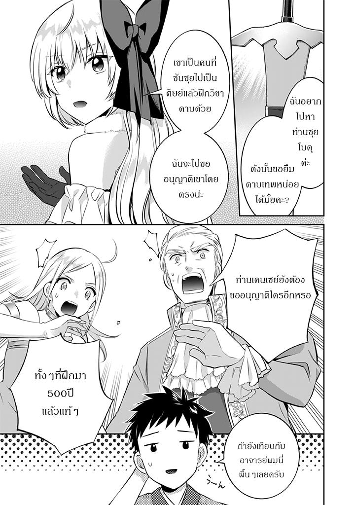 Jimi na Kensei wa Sore Demo Saikyou desu Chap 20 - Next Chap 21