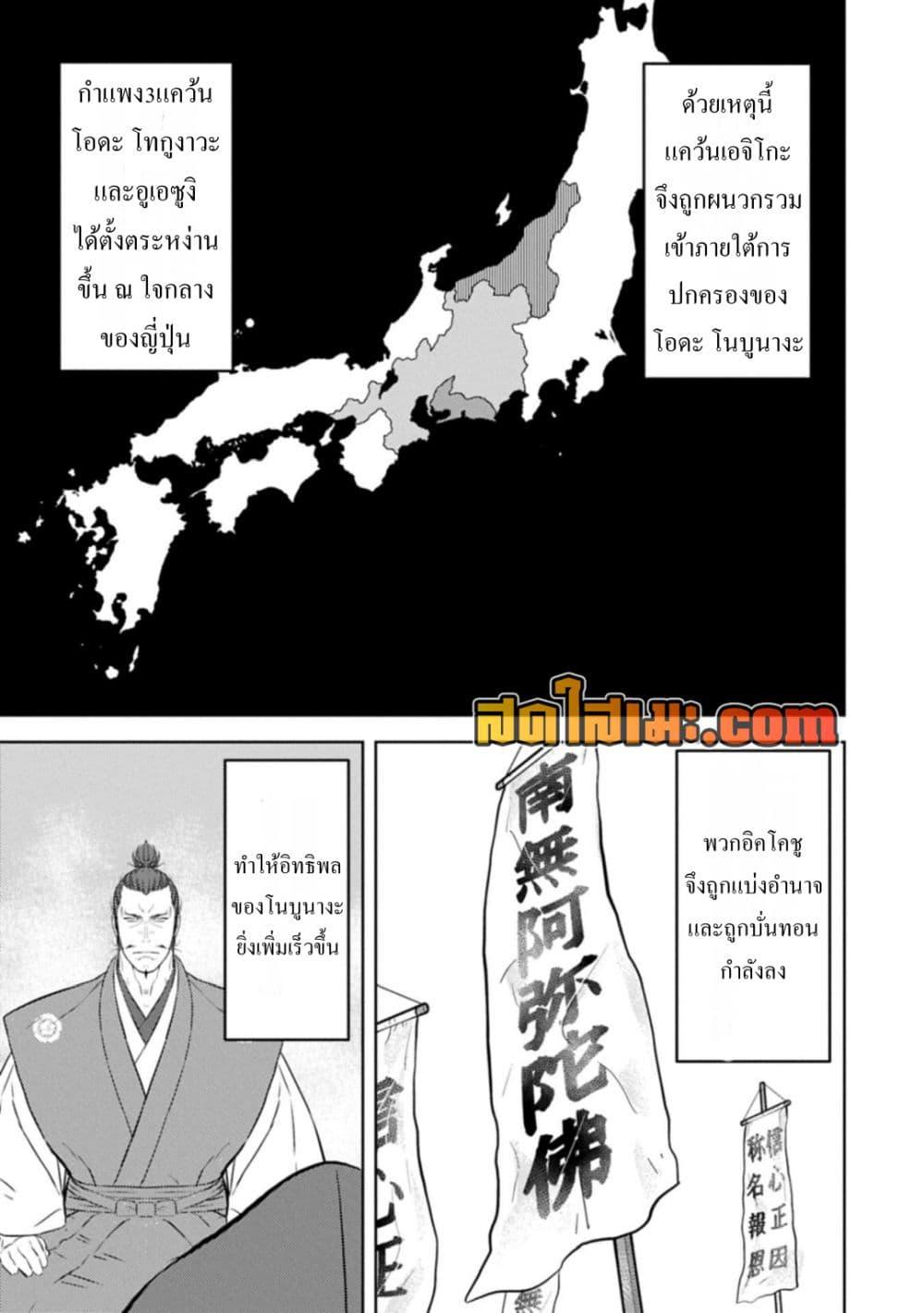 Sengoku Komachi Kuroutan: Noukou Giga Chap 93 - Next Chap 94