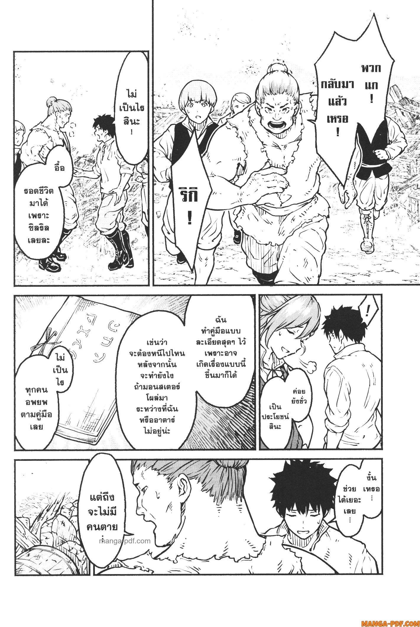 Kaminaki Sekai no Kamisama Katsudou – โลกนี้ โลกหน้า ข้าก็เป็นพระเจ้า Chap 22 - Next Chap 23