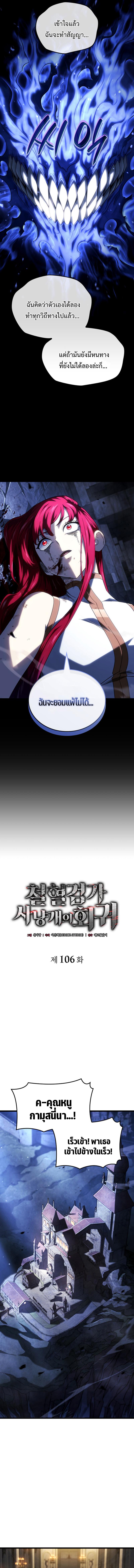 Revenge of the Iron-Blooded Sword Hound Chap 106 - Next Chap 107