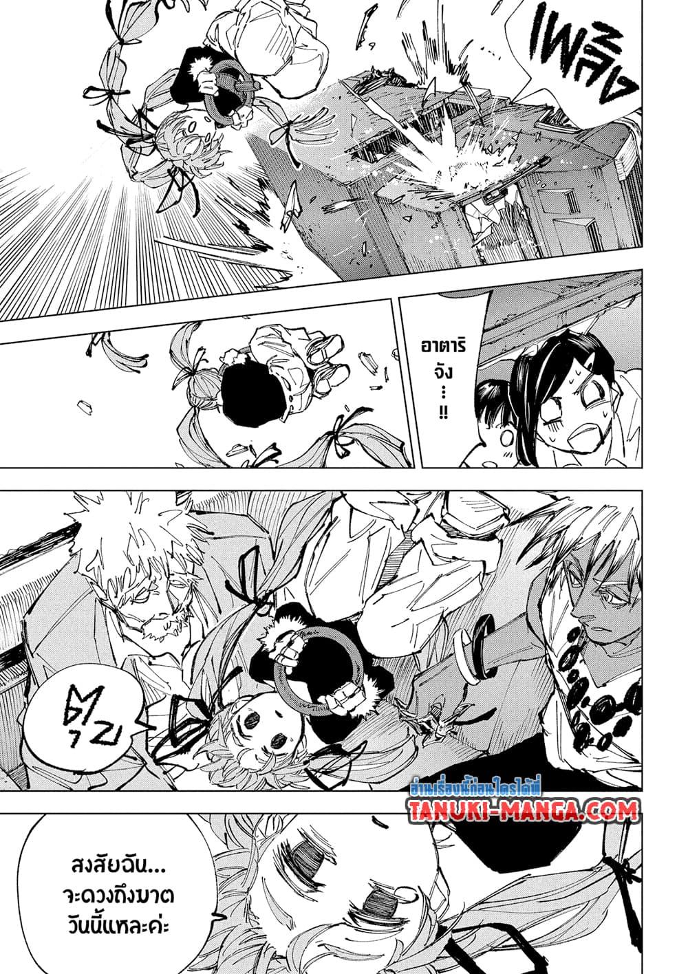 Sakamoto Days Chap 237 - Next Chap 238